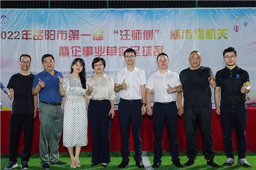 2022年岳阳市第一届“汪师傅”杯市直机关暨企事业单位足球赛闭幕