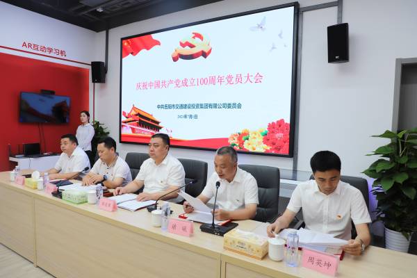 奋进新征程，谱写新篇章！集团公司召开庆祝建党100周年大会