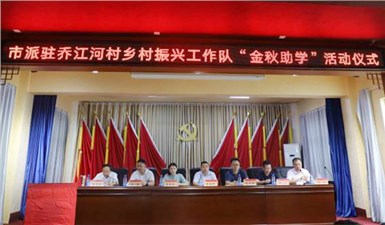 “金秋助学” 暖人心