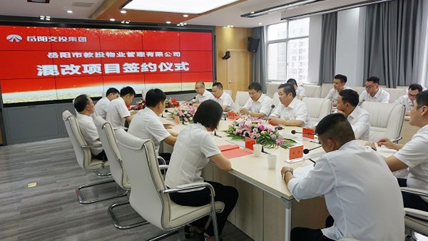 强强联合 教投物业公司顺利完成混改