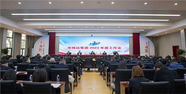 踔厉奋发开新局 守正创新谋发展 市交投集团2023年度工作会顺利召开