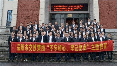 传承红色基因  不忘初心担使命  市交投集团参观平江起义纪念馆开展主题党日活动