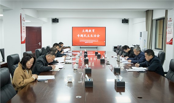 市城运集团召开主题教育专题民主生活会