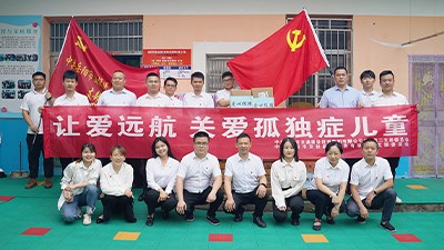 市交投集团机关第二党支部联合医养公司党支部开展“快乐六一 让爱远航”关爱孤独症儿童主题党日活动
