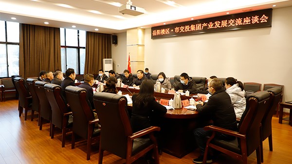 【区县合作】市交投集团赴岳阳楼区开展交流座谈