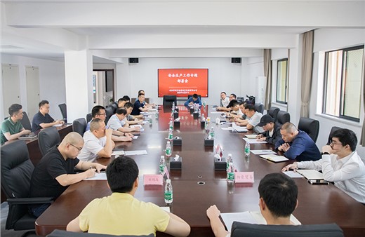 集团召开节前安全生产工作专题会