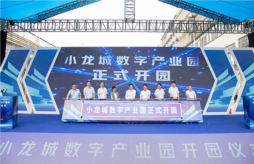 “城心老记忆”变身数字“新地标”！岳阳小龙城数字产业园开园