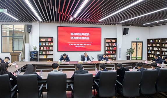 凝“青”聚力！集团组织召开团员青年座谈会